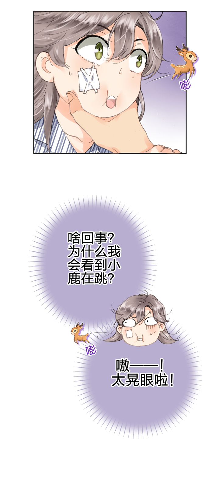 《古人上线》第五回 上 第19页