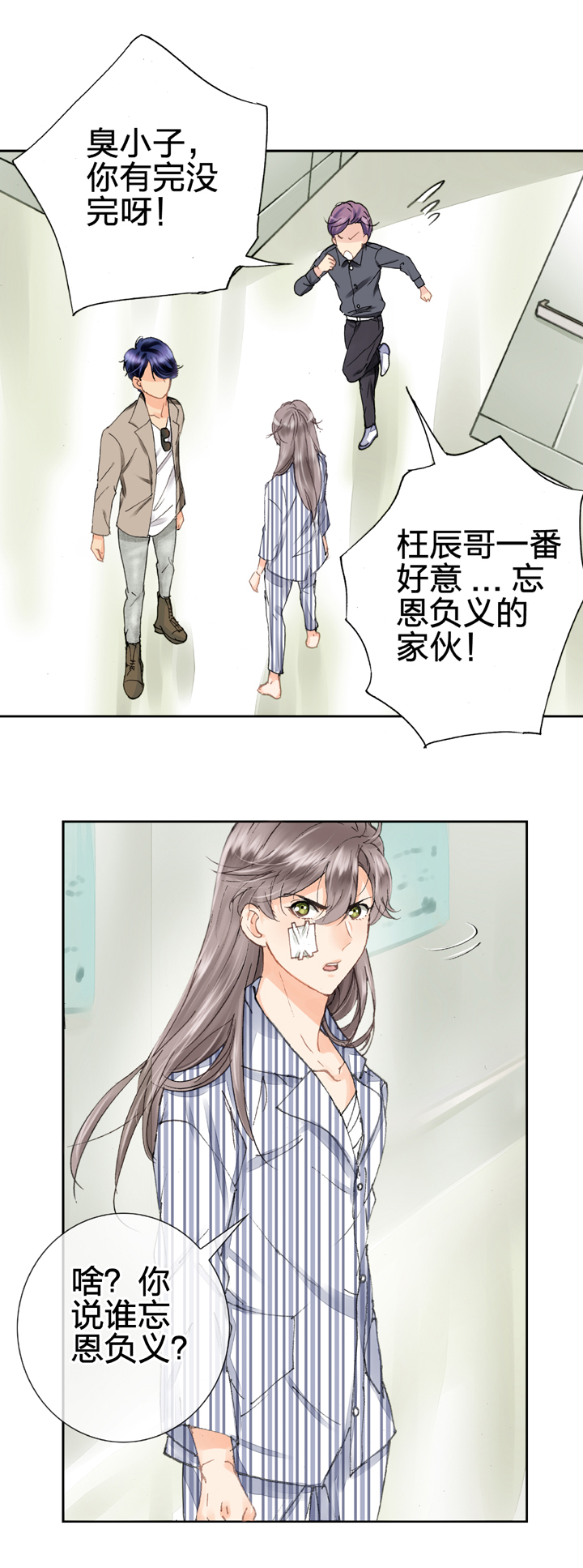 《古人上线》第五回 上 第28页