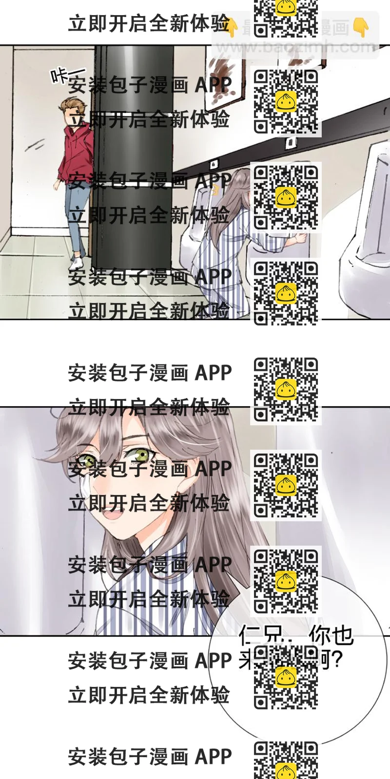 《古人上线》第五回 上 第2页