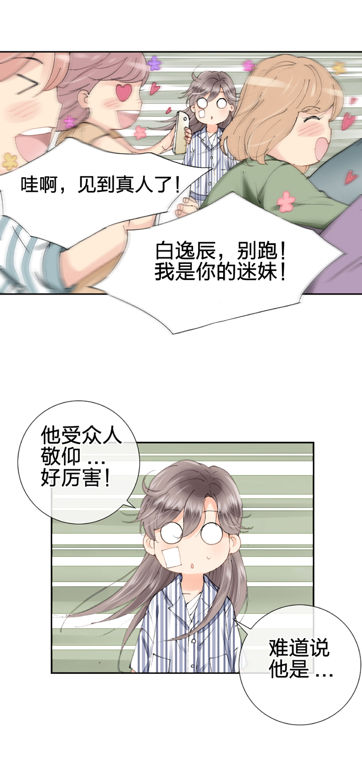 《古人上线》第五回 下 第14页