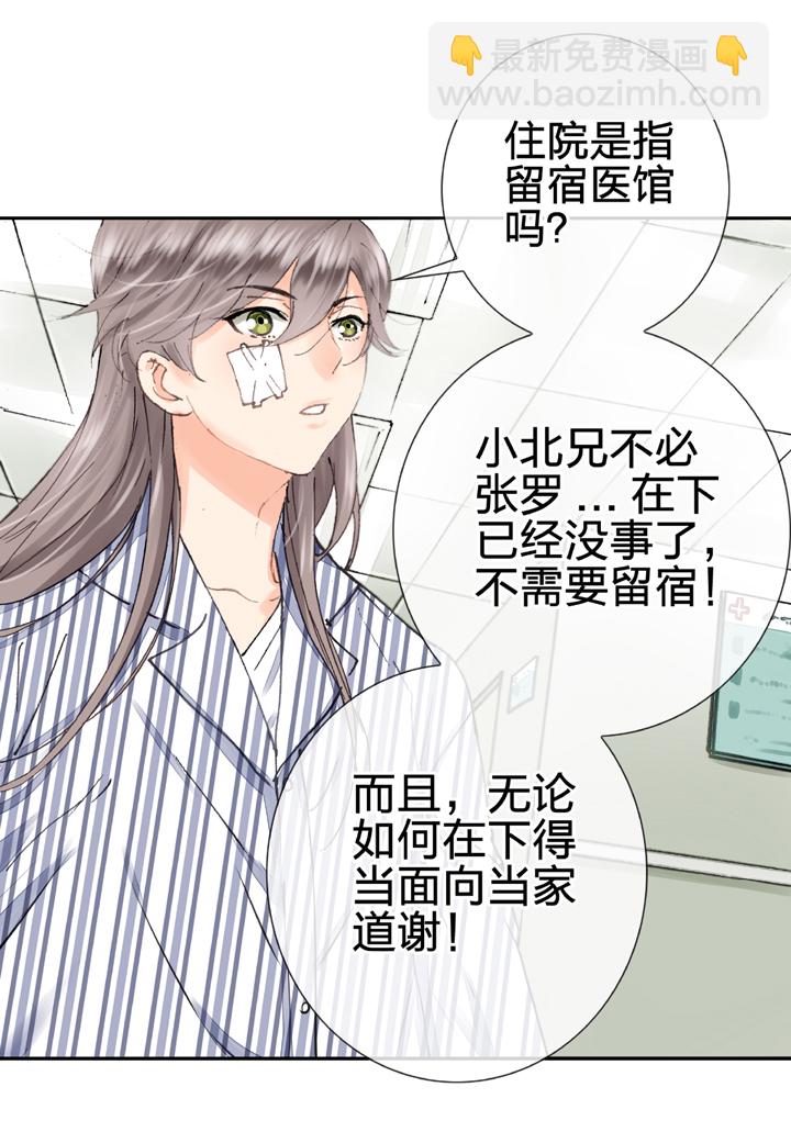 《古人上线》第六回 第10页