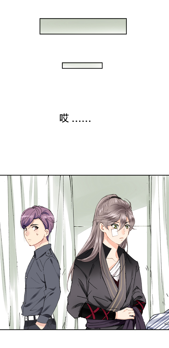 《古人上线》第六回 第13页
