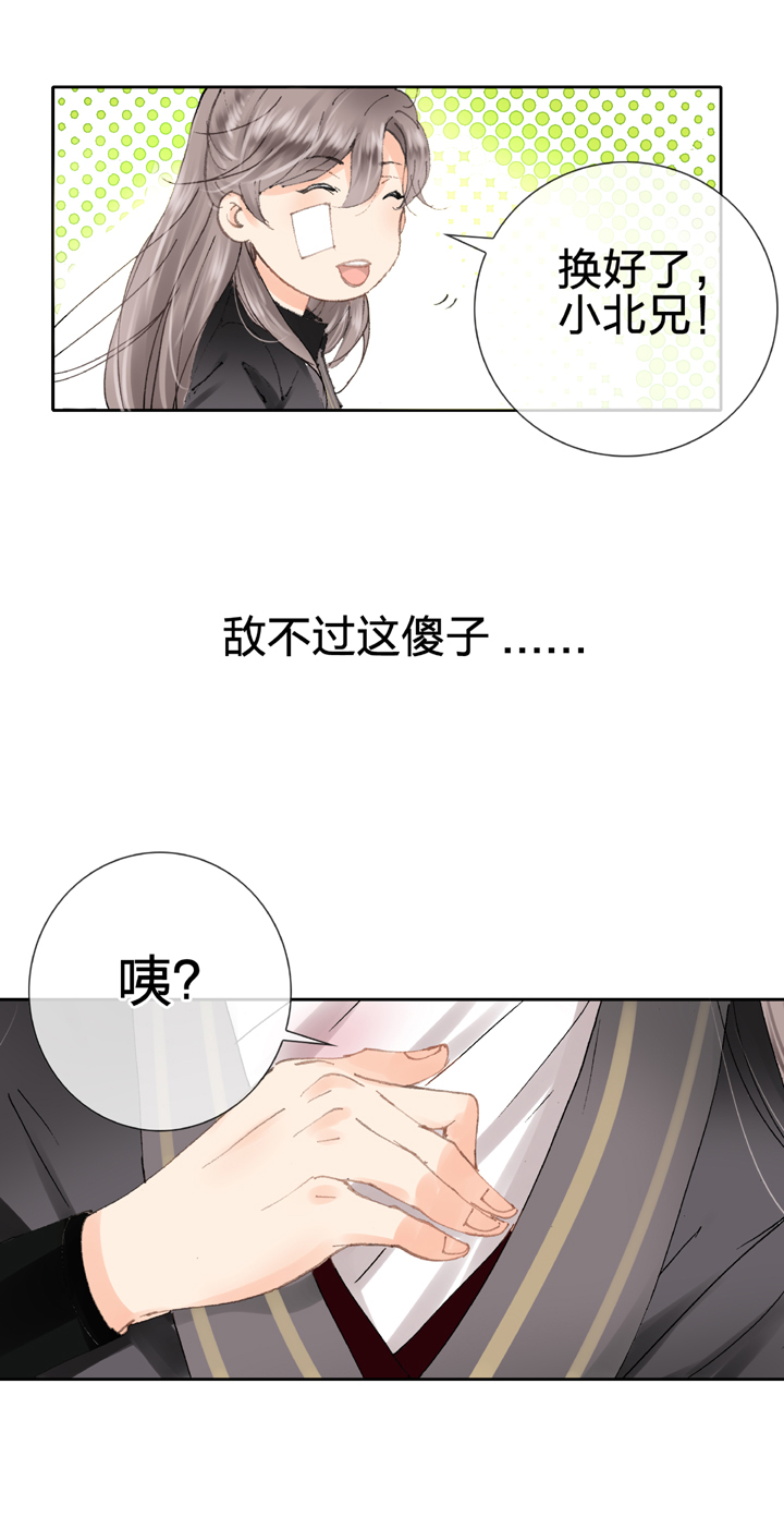 《古人上线》第六回 第14页