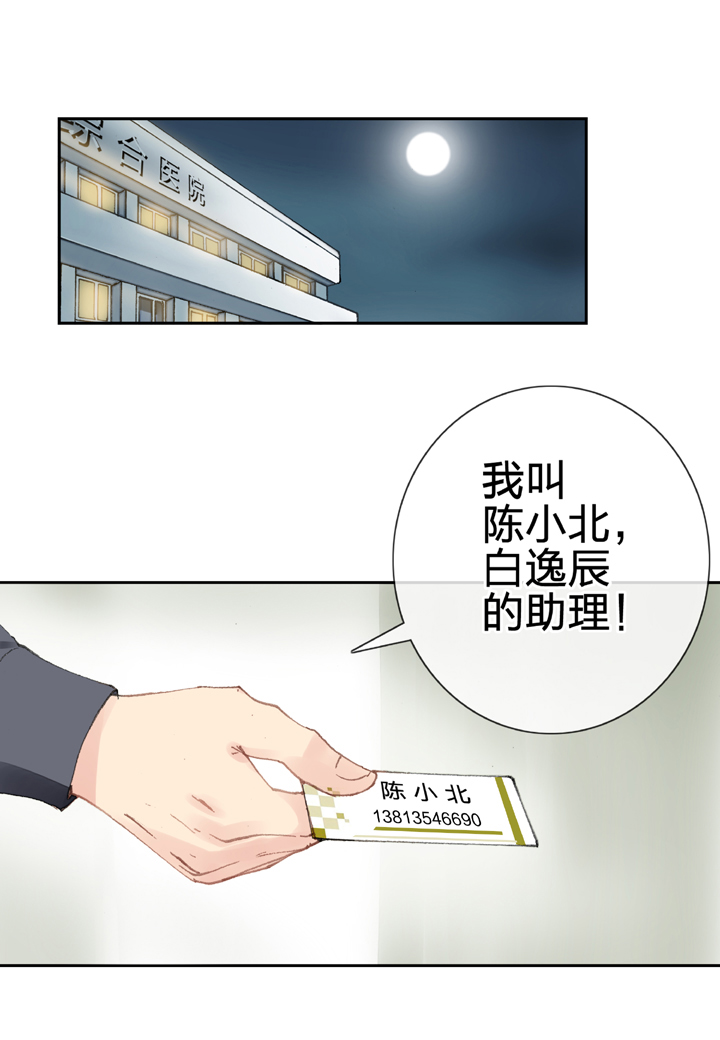 《古人上线》第六回 第2页