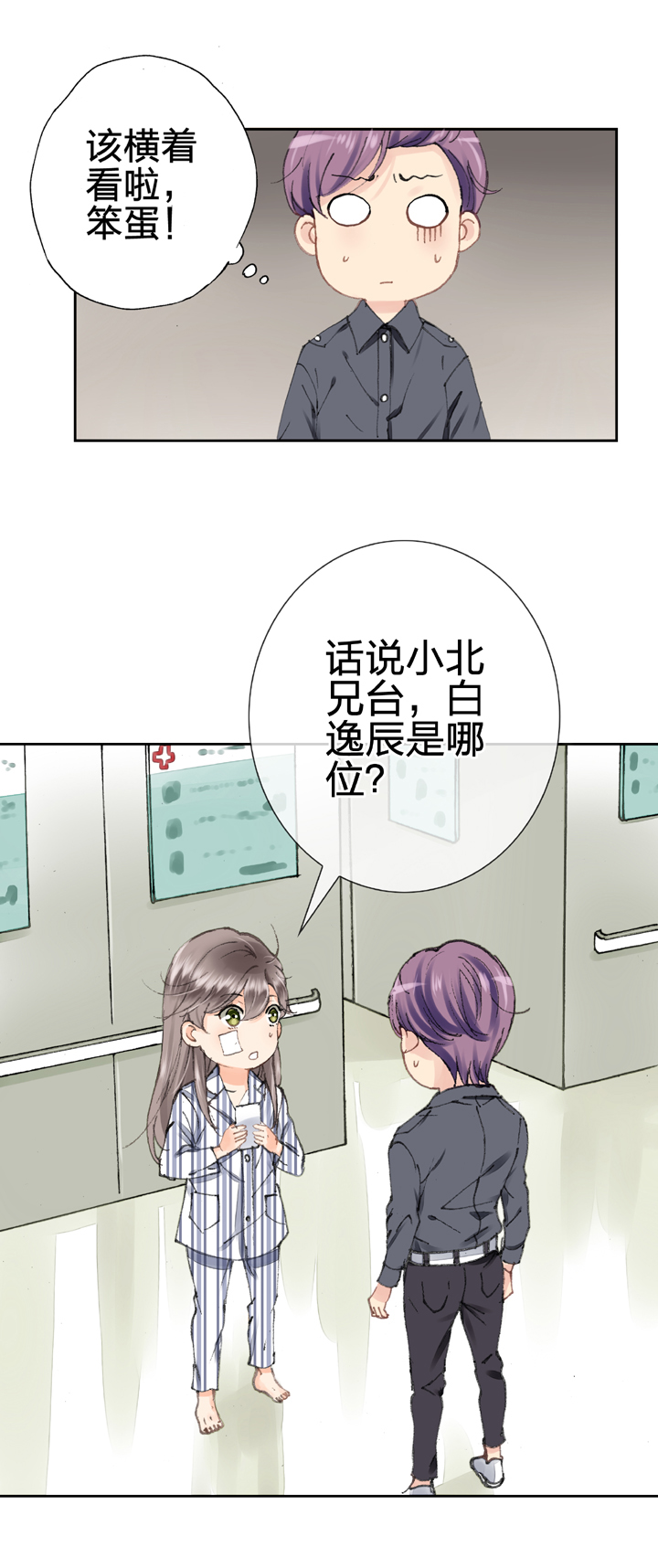 《古人上线》第六回 第4页