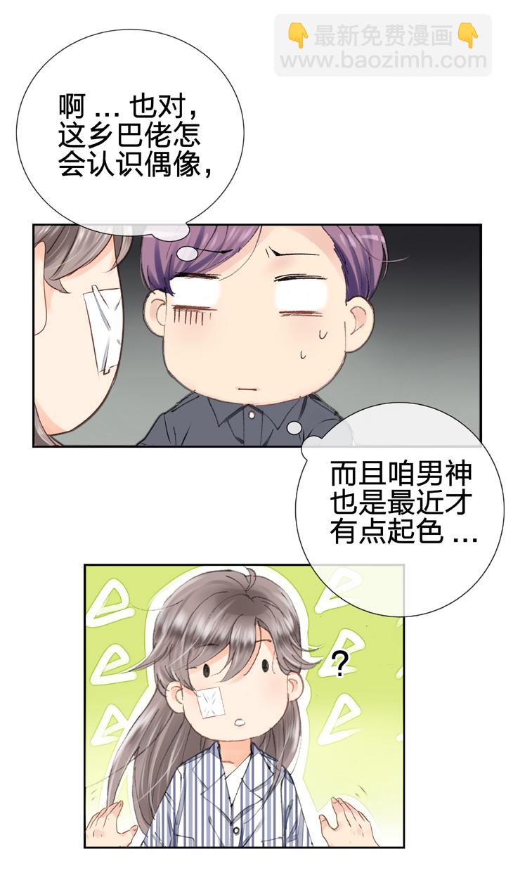 《古人上线》第六回 第6页