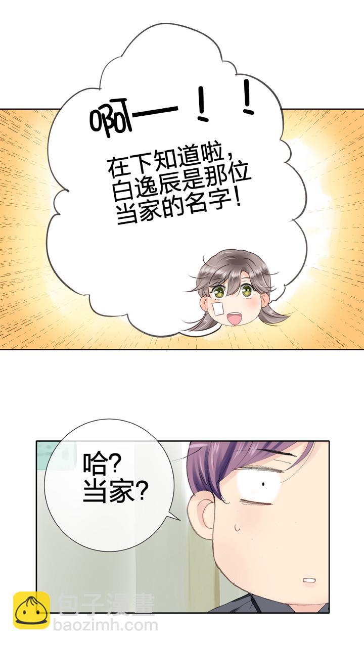 《古人上线》第六回 第7页