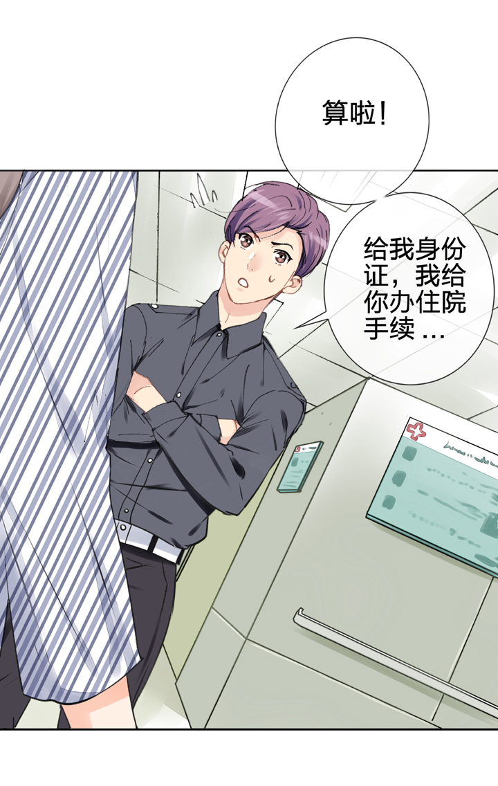 《古人上线》第六回 第8页