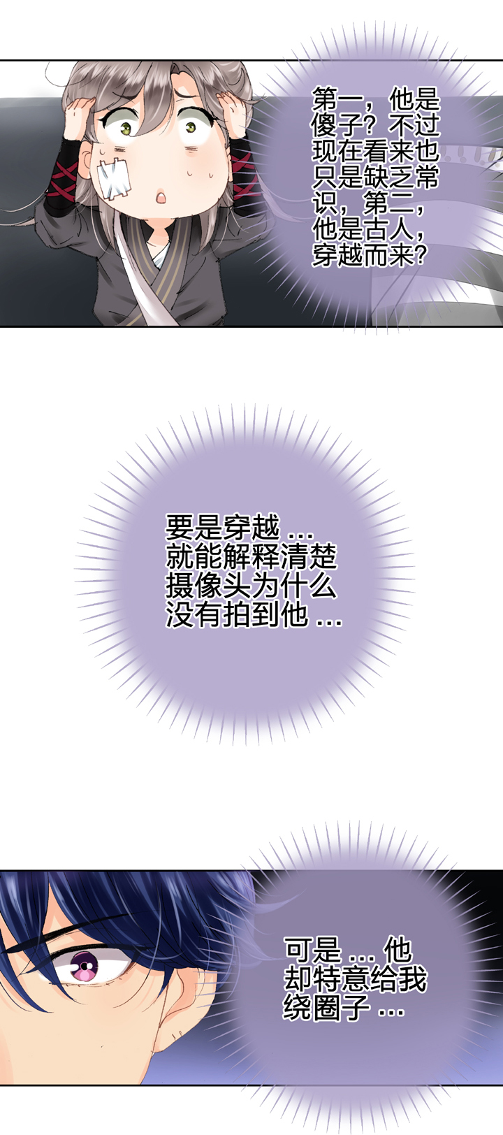 《古人上线》第八回 下 第12页