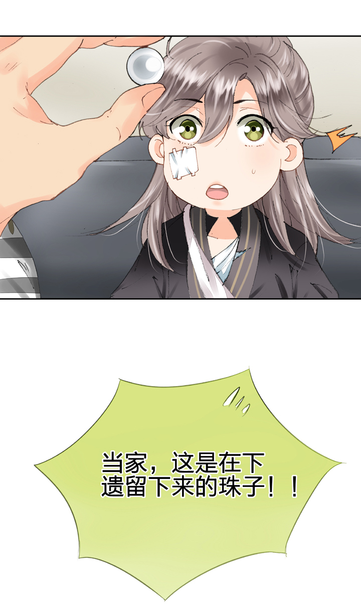 《古人上线》第八回 下 第14页