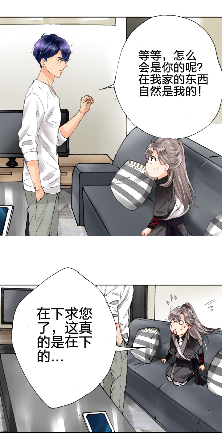 《古人上线》第八回 下 第15页