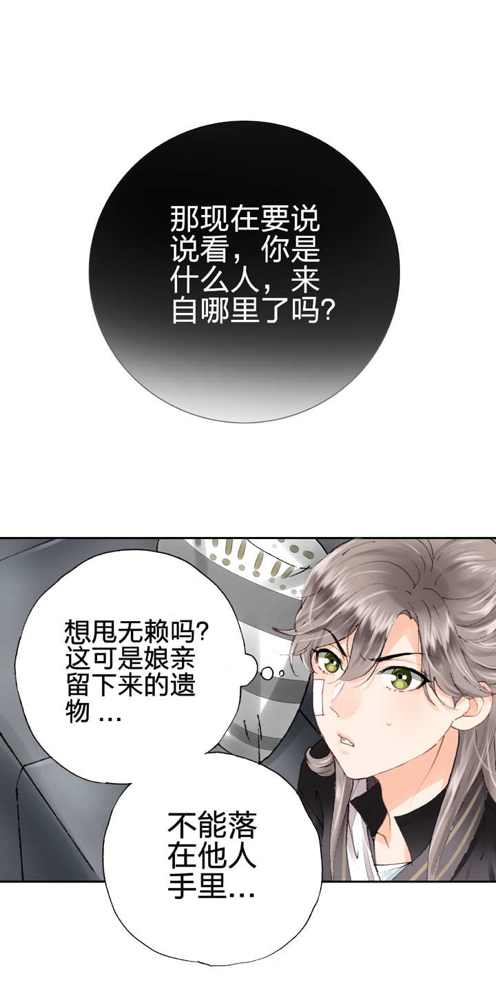 《古人上线》第八回 下 第17页