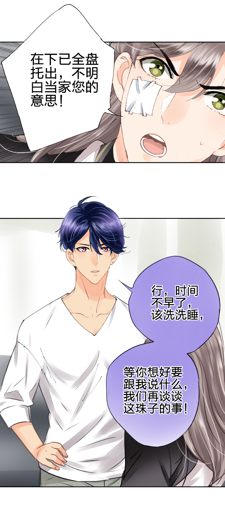 《古人上线》第八回 下 第19页