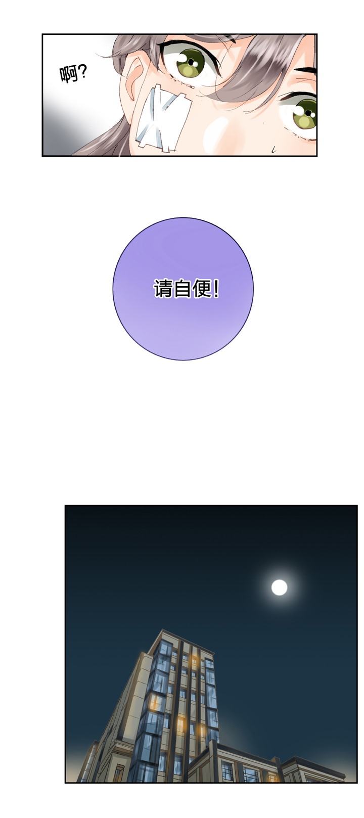 《古人上线》第八回 下 第20页