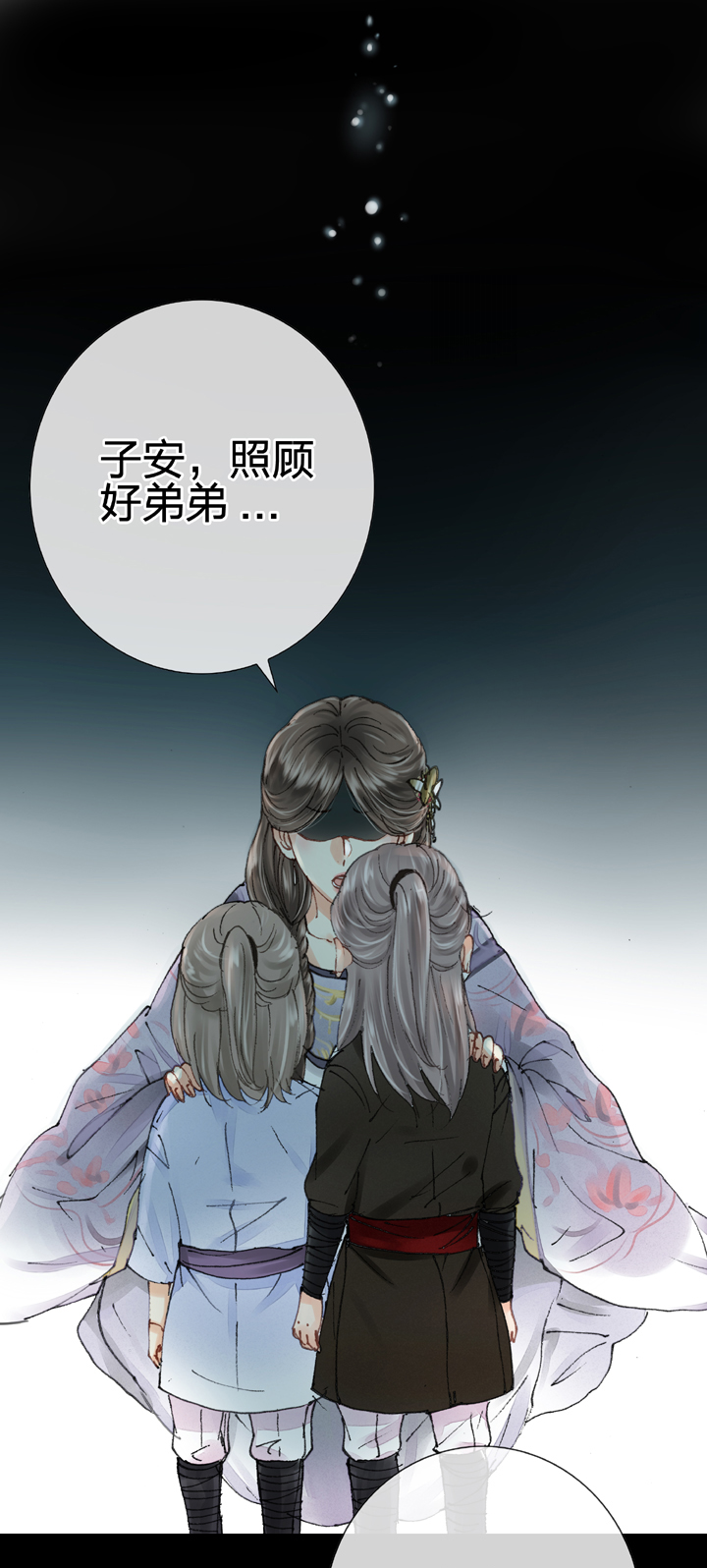 《古人上线》第八回 下 第22页