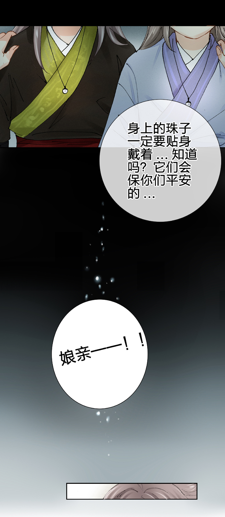 《古人上线》第八回 下 第24页