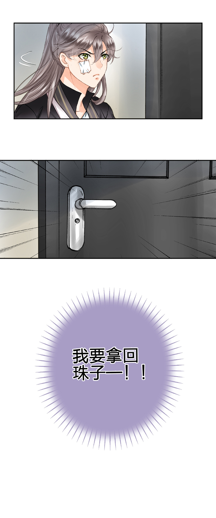 《古人上线》第八回 下 第27页