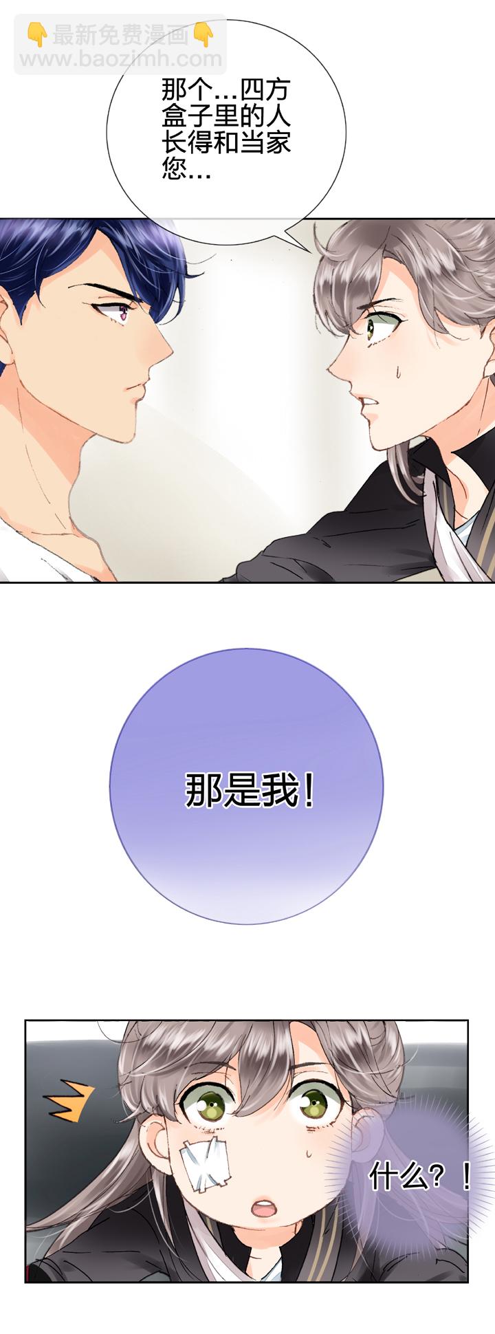 《古人上线》第八回 下 第3页