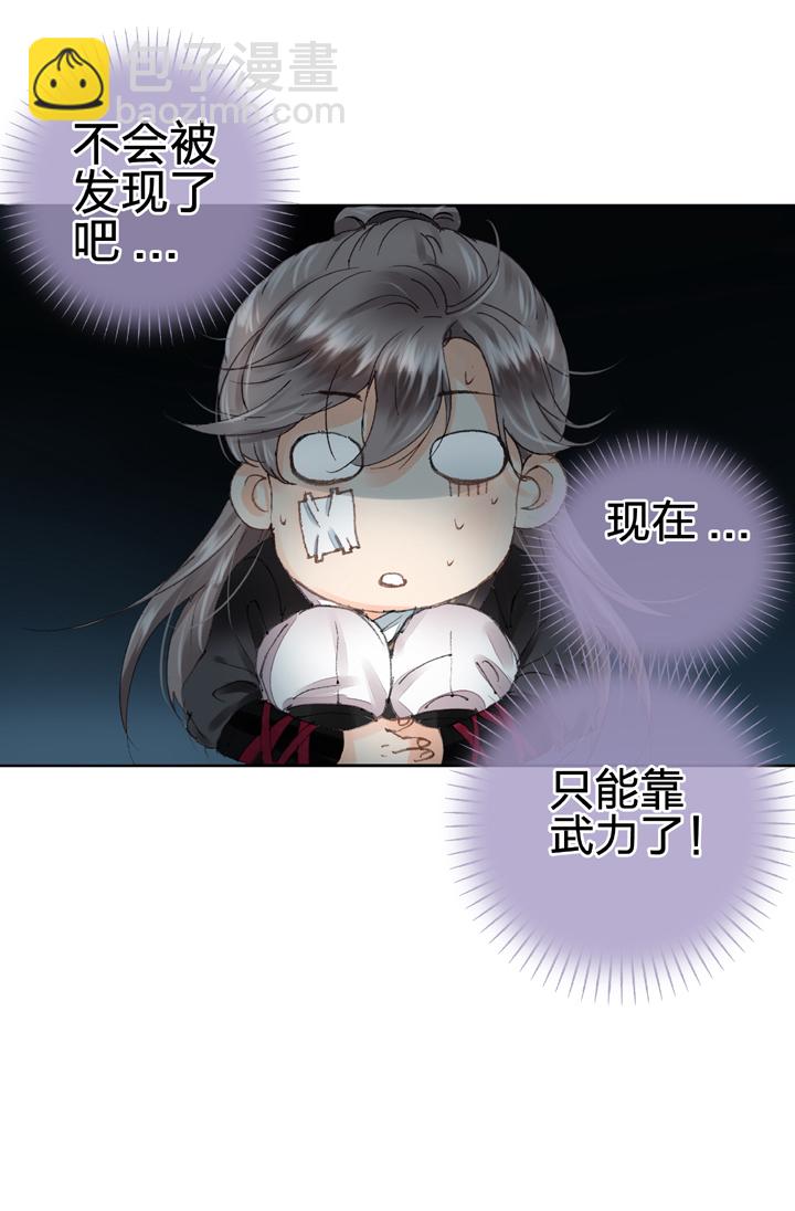《古人上线》第九回 下 第10页