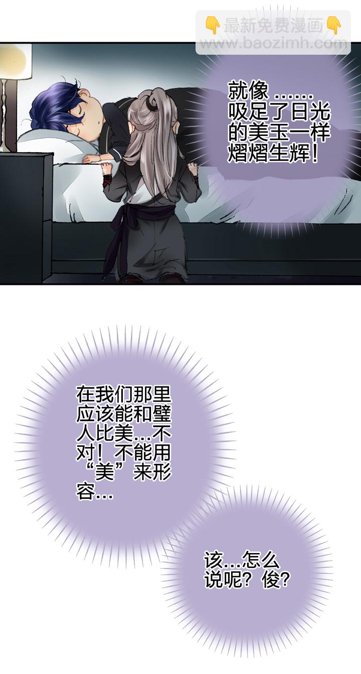 《古人上线》第九回 下 第13页