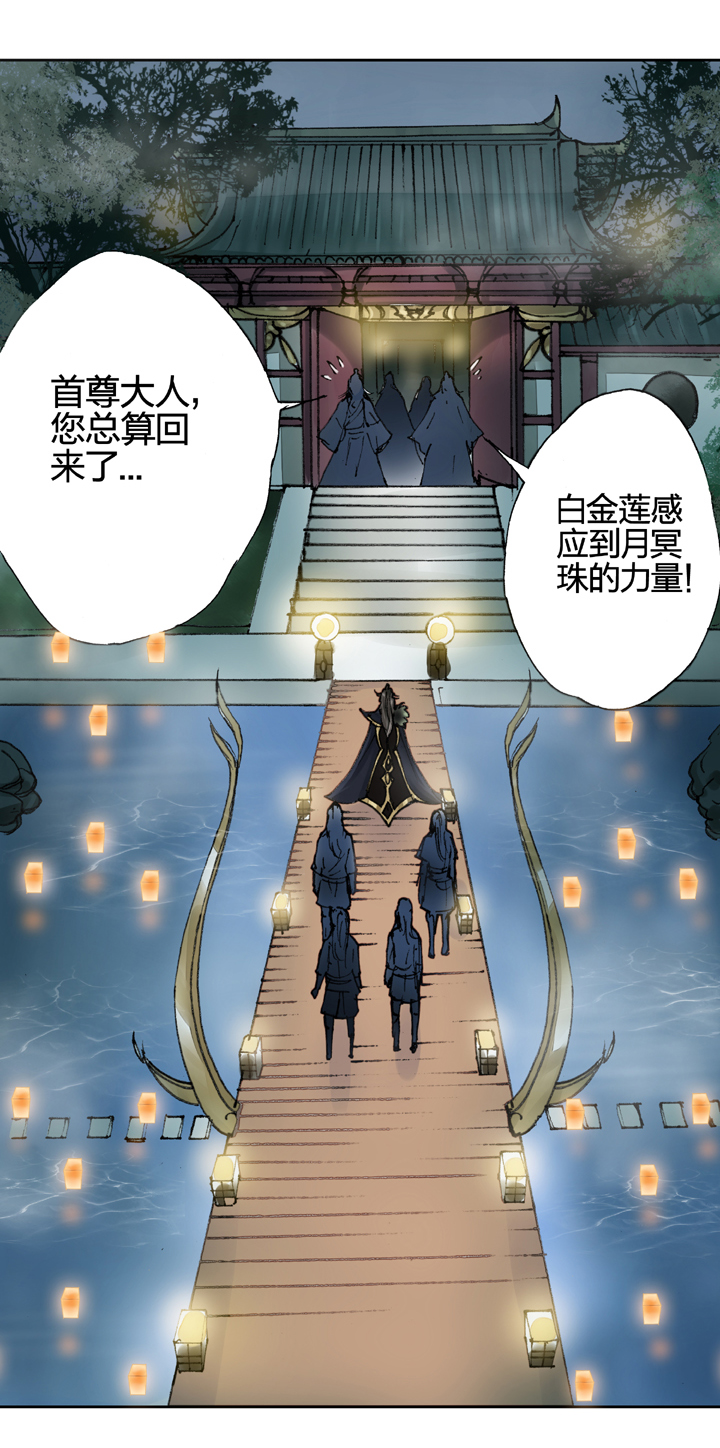 《古人上线》第九回 下 第20页