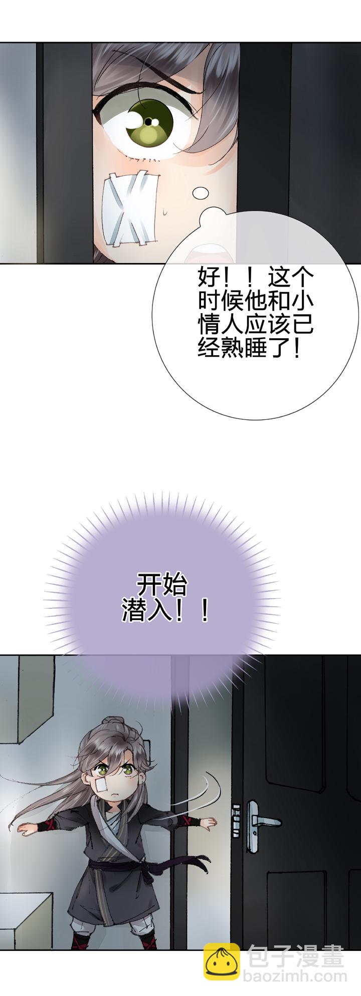 《古人上线》第九回 下 第5页