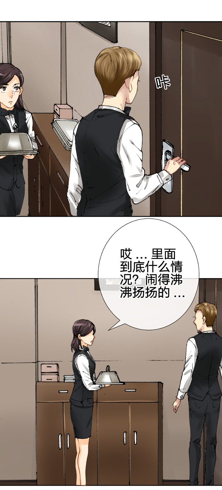 《古人上线》第九回 上 第10页