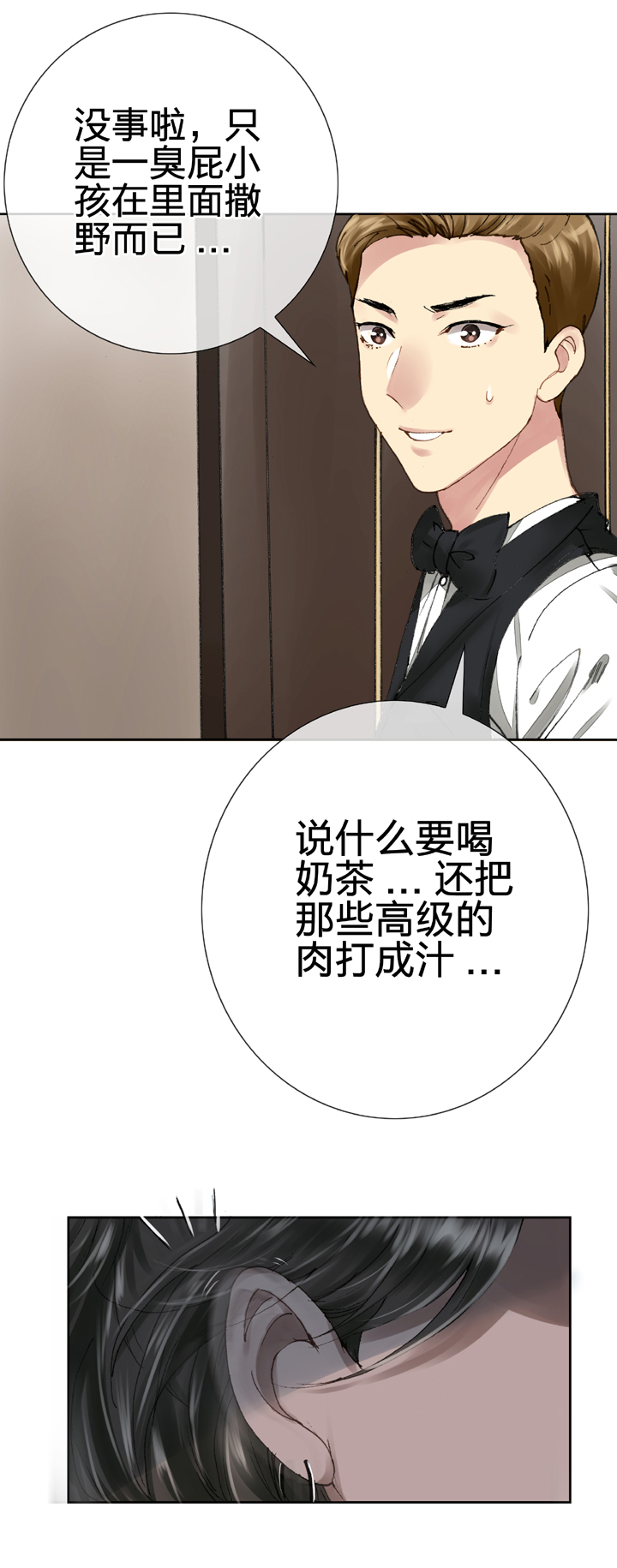 《古人上线》第九回 上 第11页
