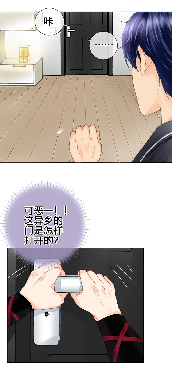 《古人上线》第九回 上 第17页