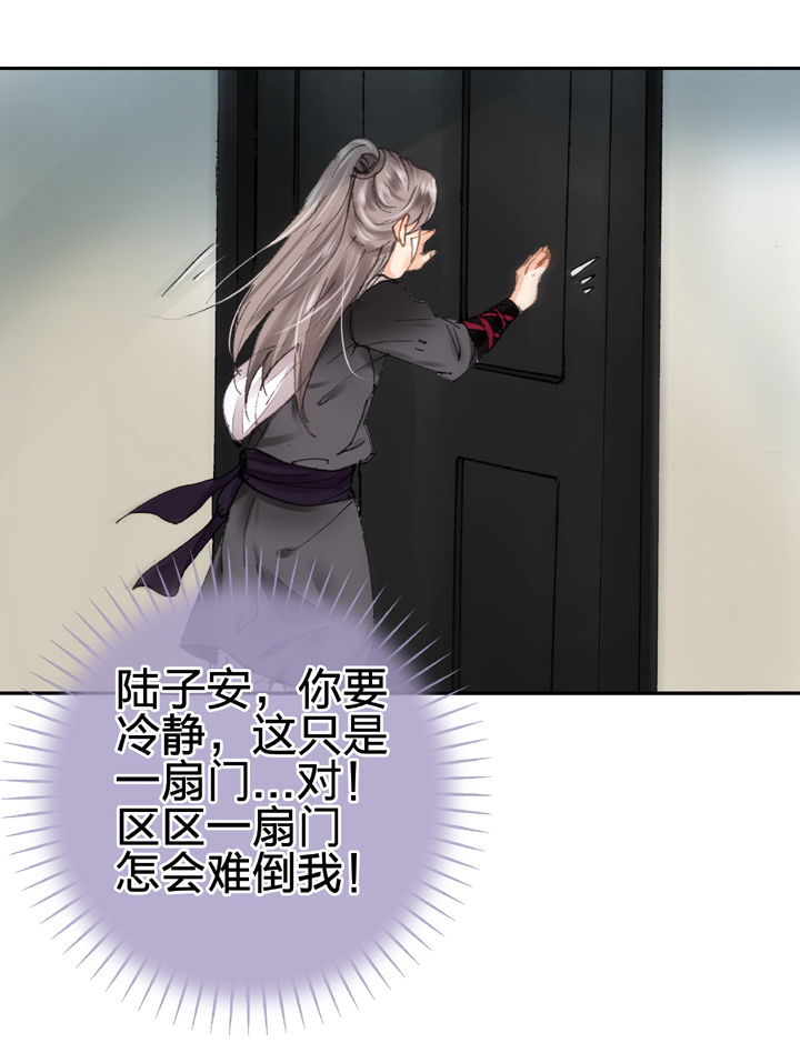 《古人上线》第九回 上 第19页