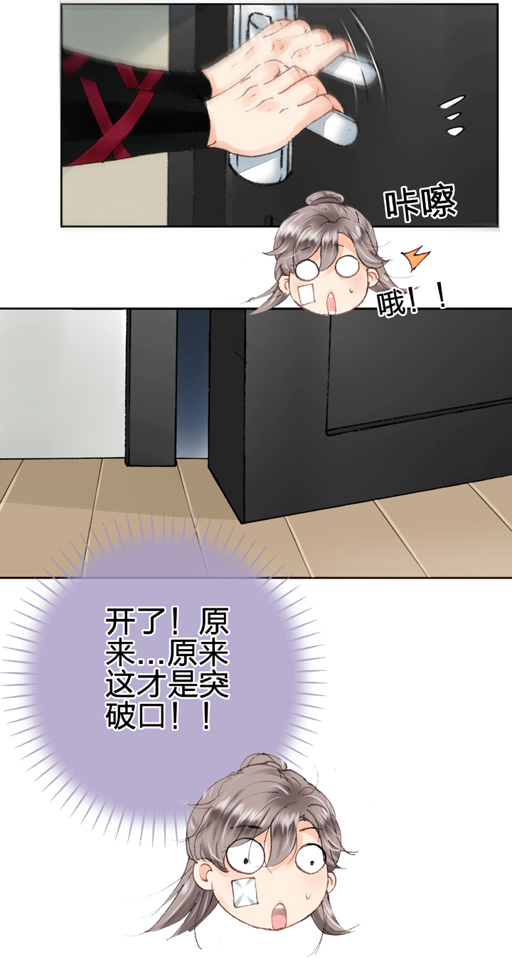 《古人上线》第九回 上 第22页