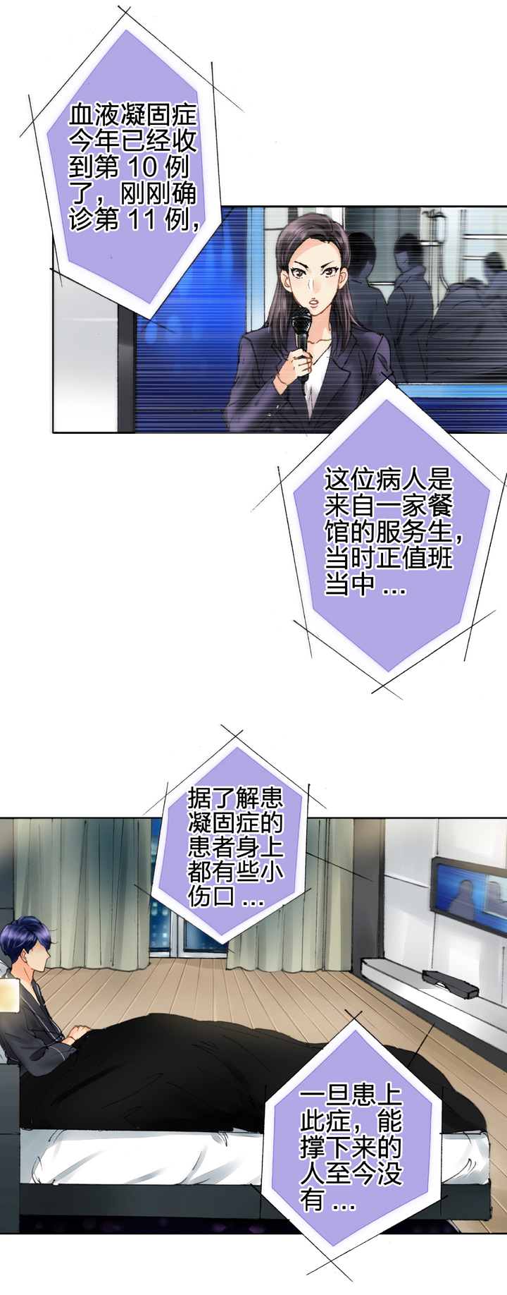 《古人上线》第九回 上 第24页