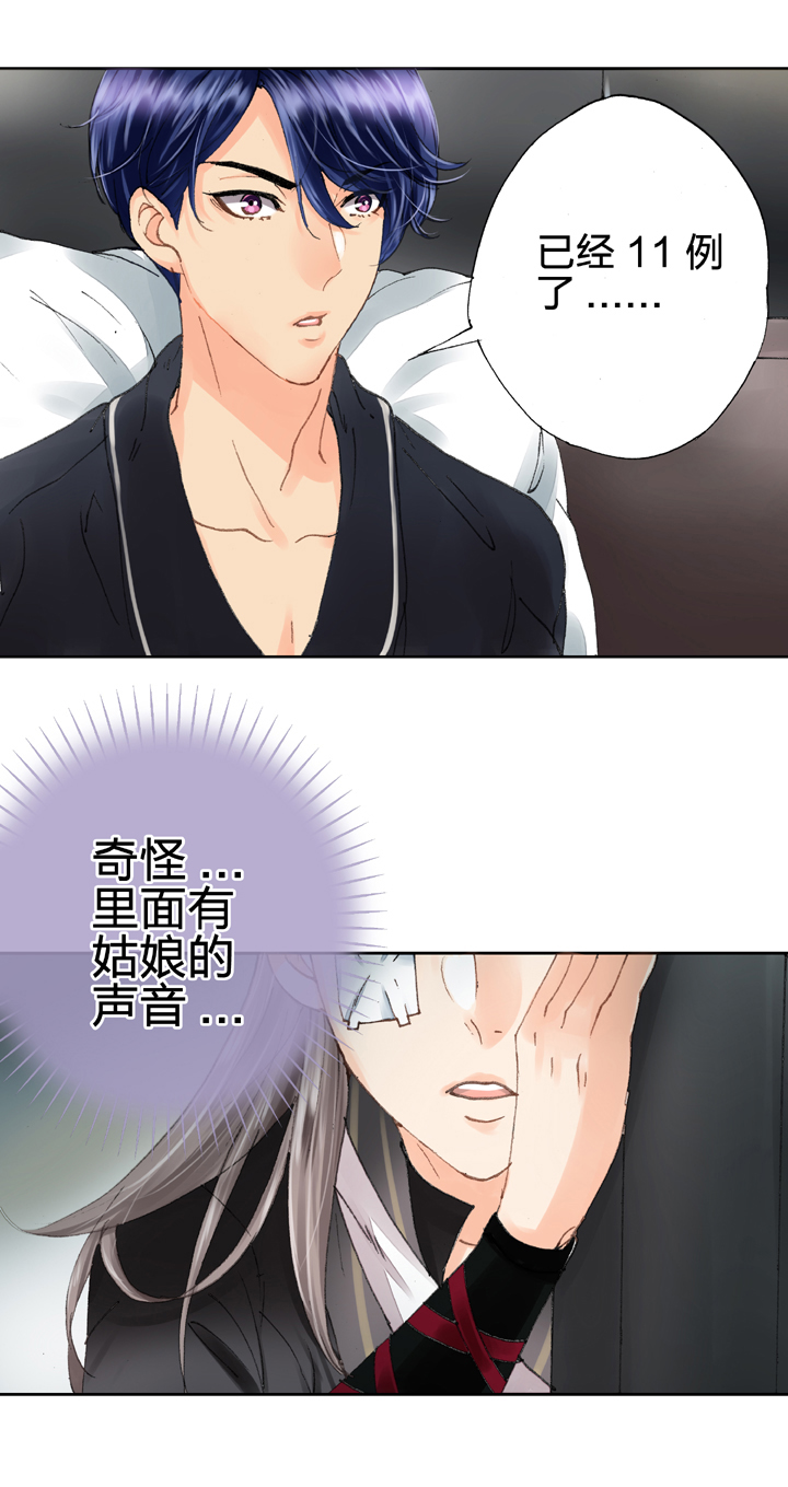 《古人上线》第九回 上 第25页