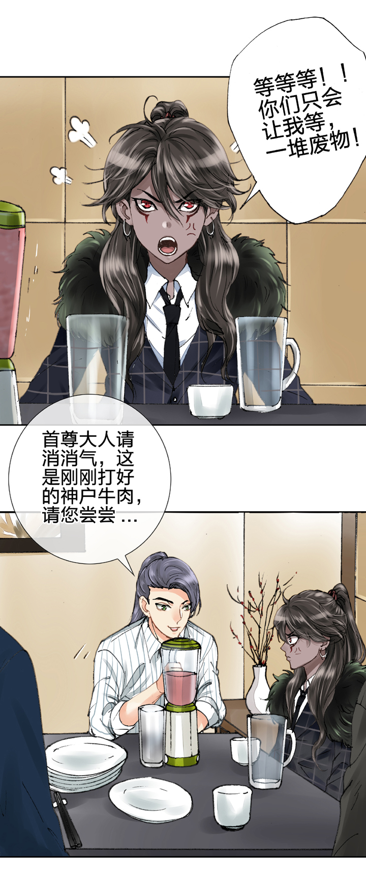 《古人上线》第九回 上 第5页