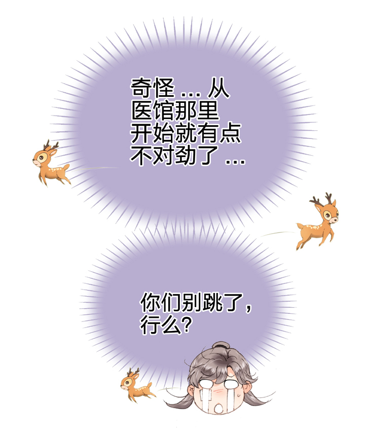 《古人上线》第八回 上 第12页