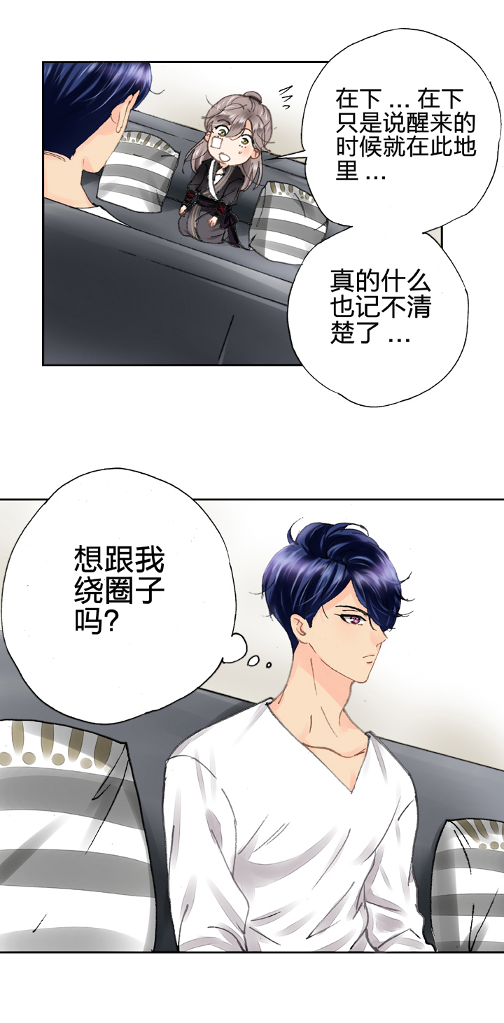 《古人上线》第八回 上 第16页