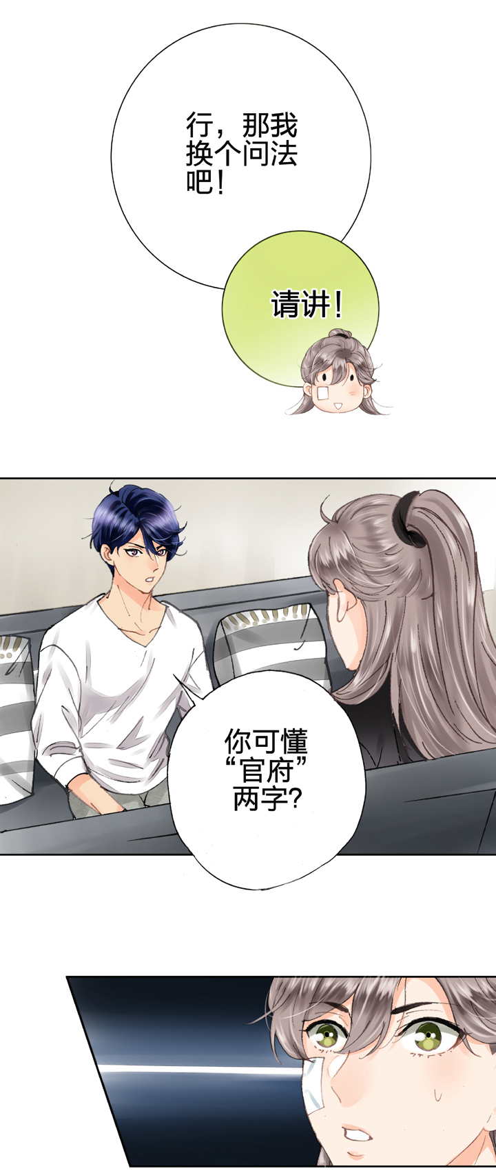 《古人上线》第八回 上 第17页