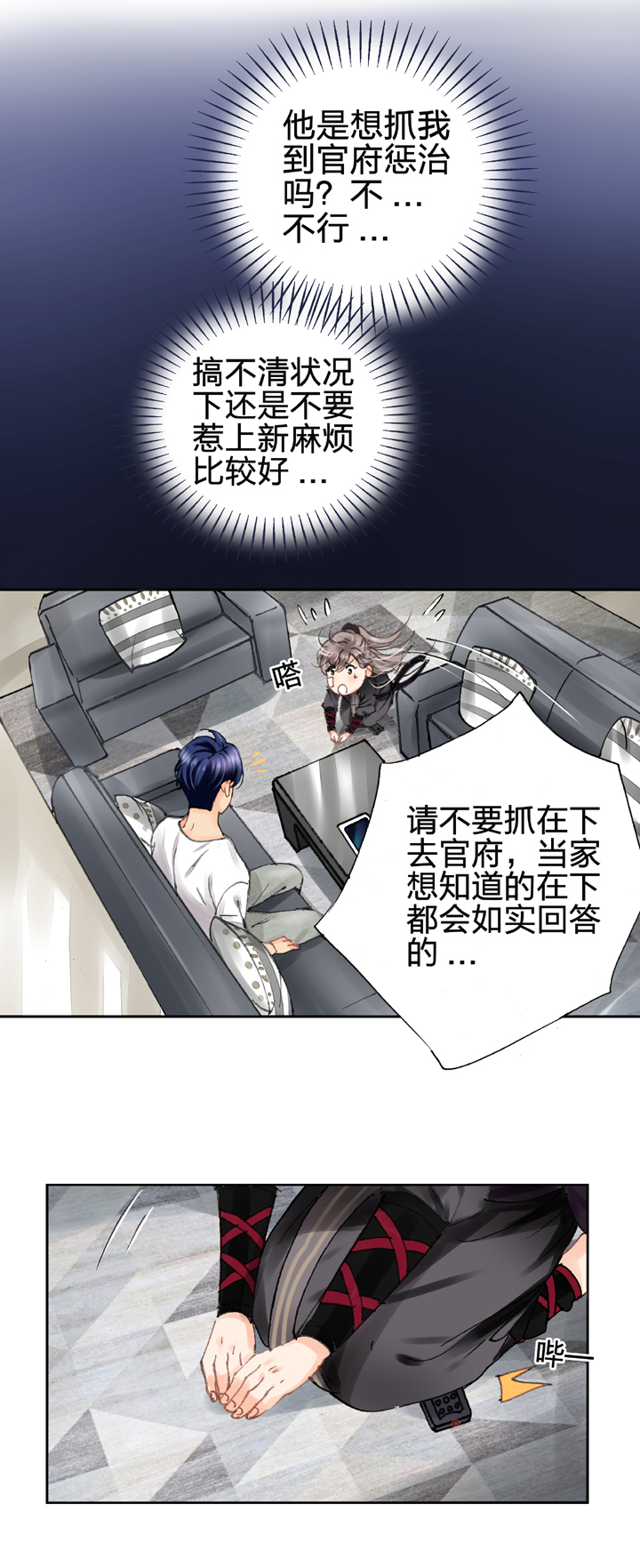 《古人上线》第八回 上 第18页