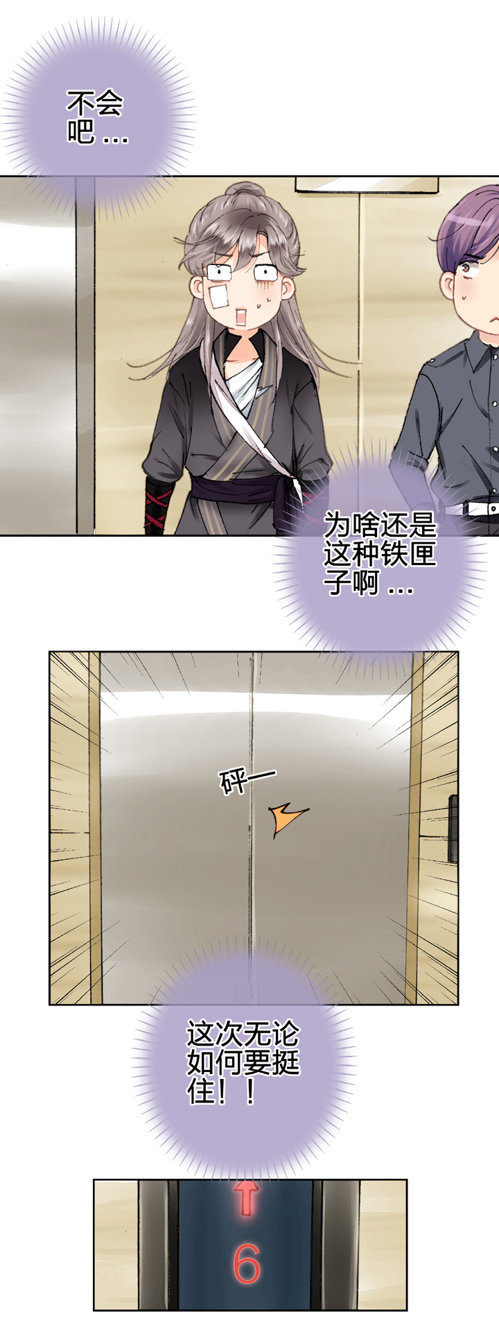 《古人上线》第八回 上 第2页