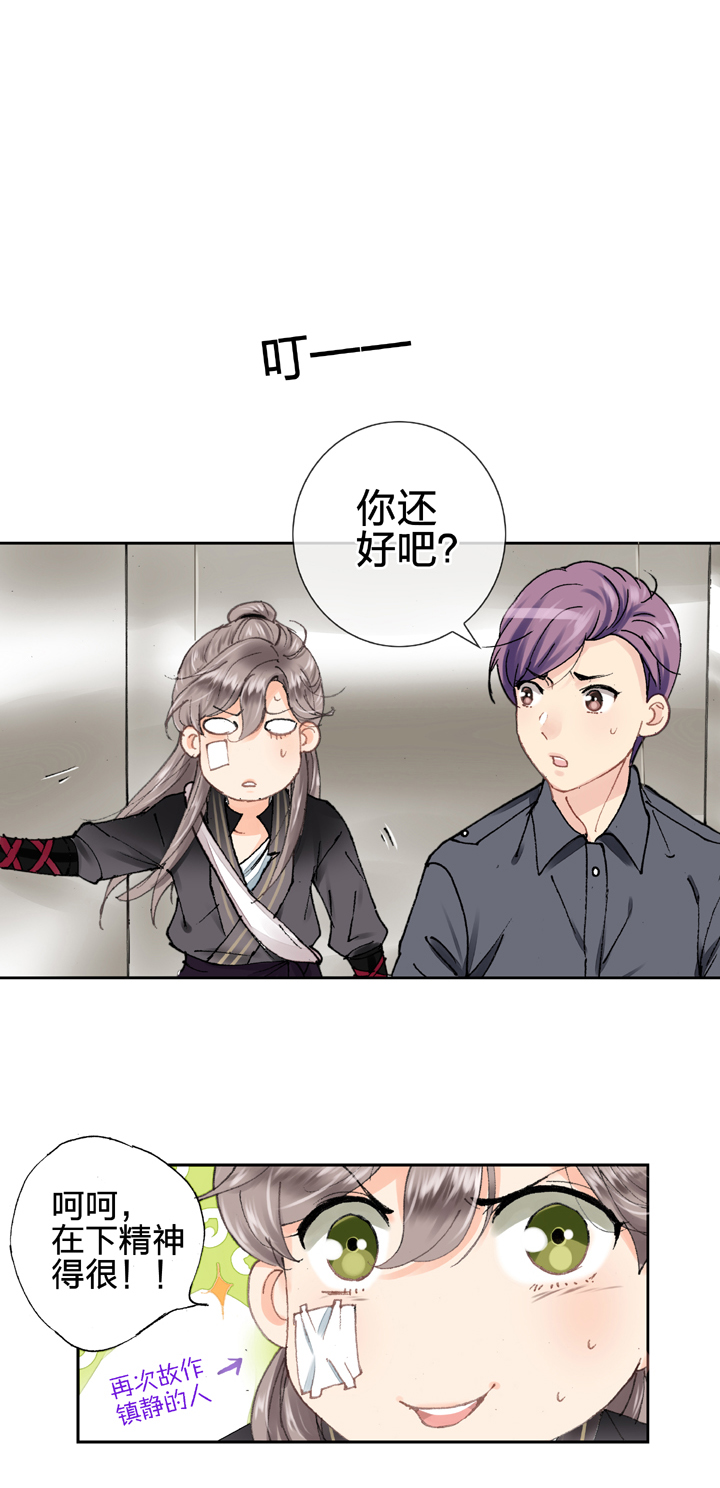 《古人上线》第八回 上 第3页