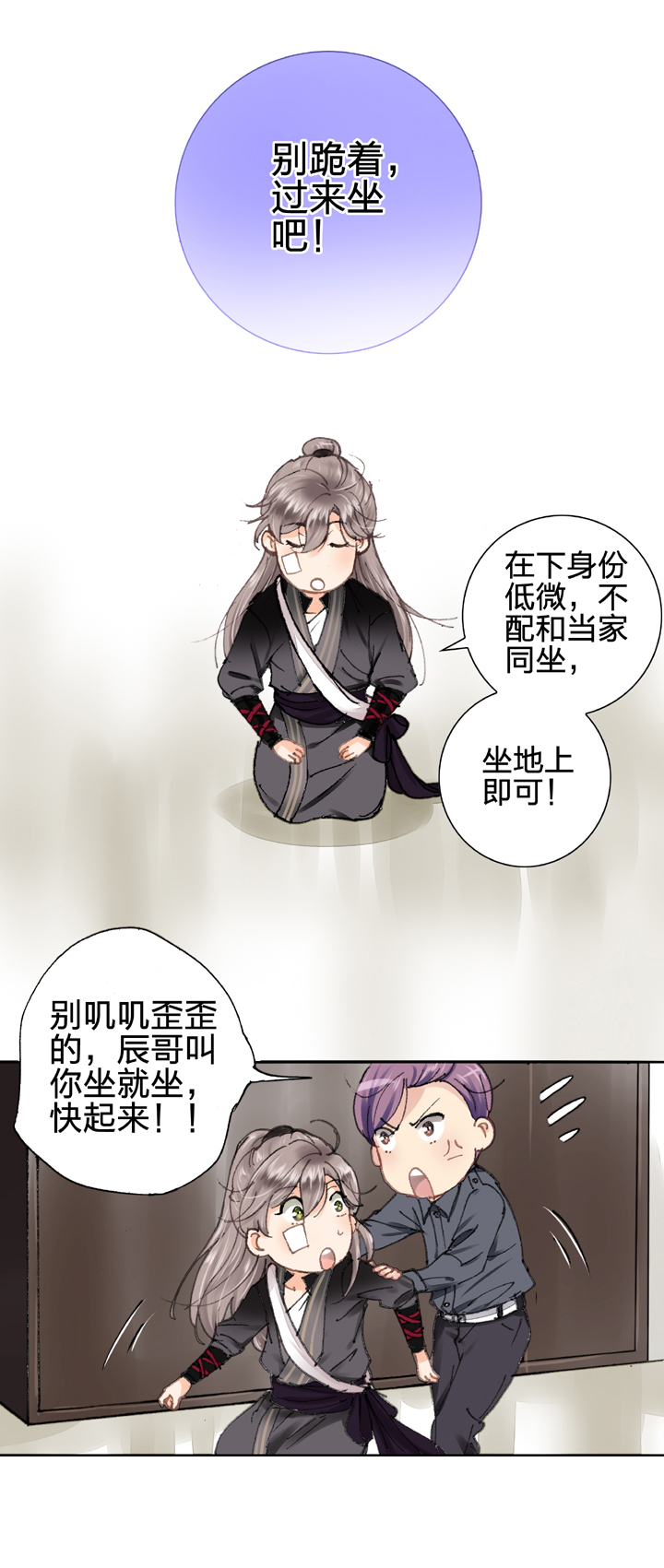 《古人上线》第八回 上 第8页