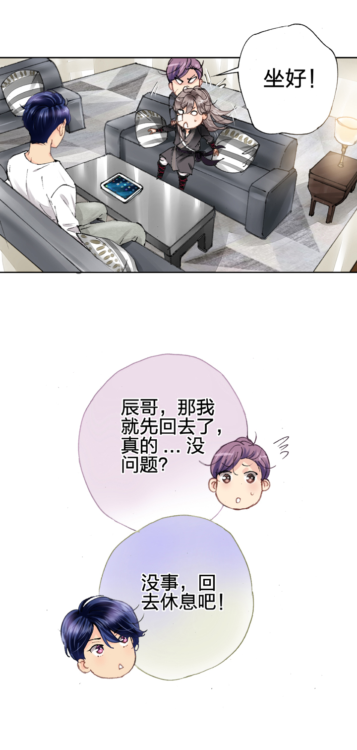 《古人上线》第八回 上 第9页