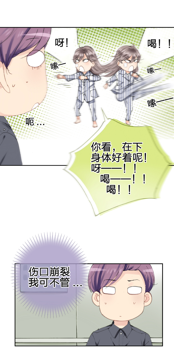 《古人上线》第六回 第12页