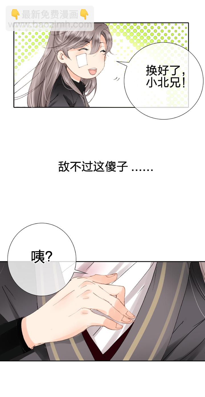 《古人上线》第六回 第14页
