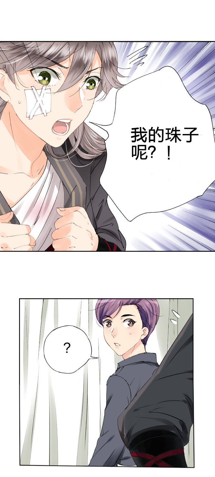 《古人上线》第六回 第15页