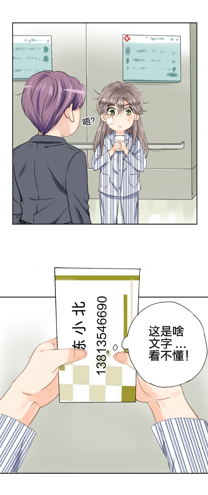《古人上线》第六回 第3页