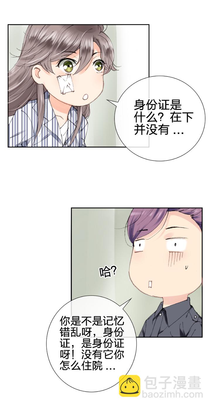 《古人上线》第六回 第9页