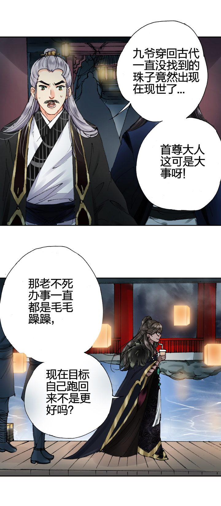《古人上线》第九回 下 第22页