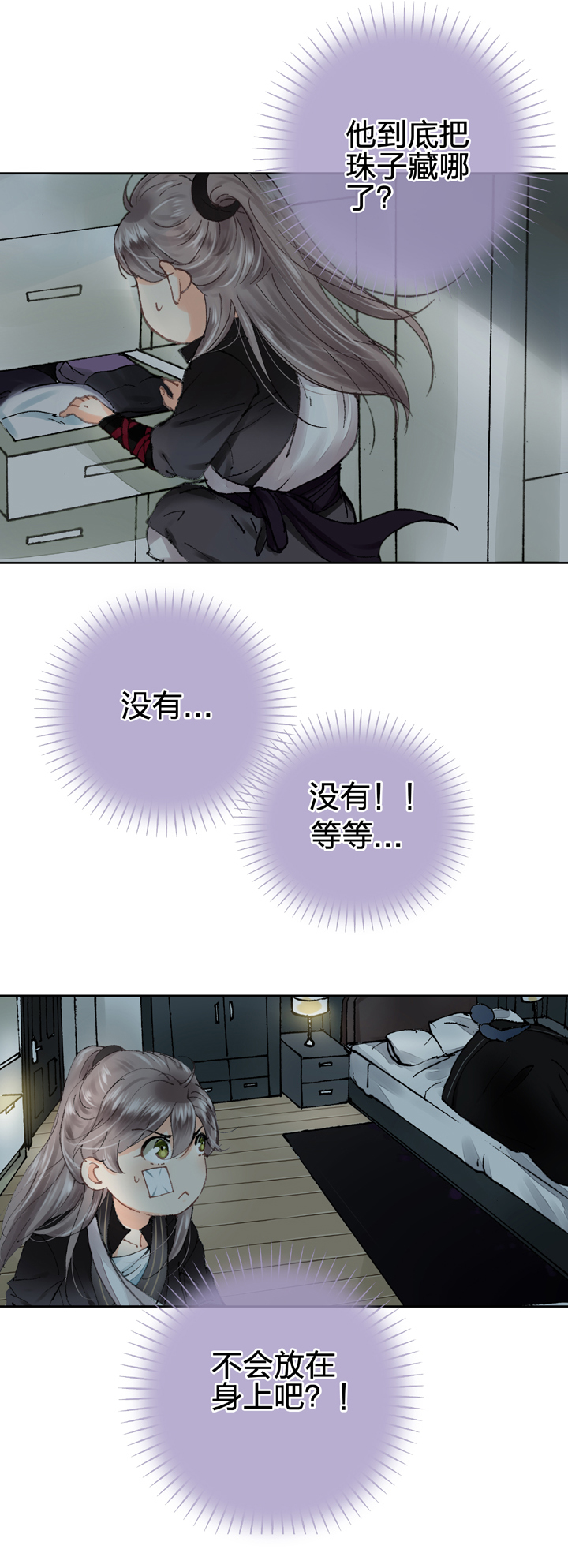 《古人上线》第九回 下 第7页