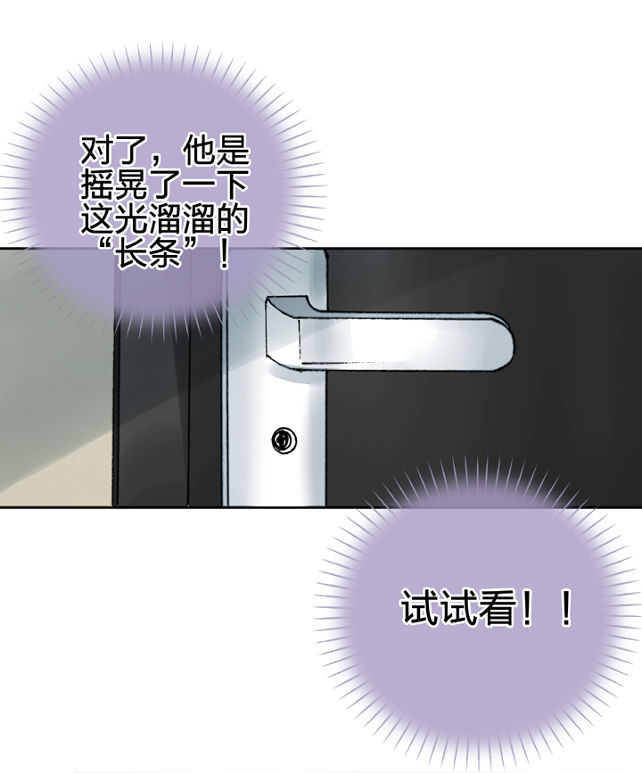 《古人上线》第九回 上 第21页